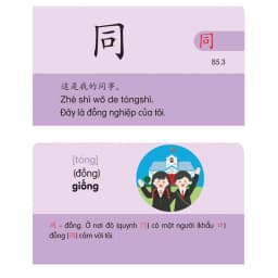 Thumbnail Flashcard Từ Vựng Tiếng Trung 34 - Thẻ Học Từ Vựng Tiếng Trung - Phạm Dương Châu (Phiên bản có hình ảnh) 3