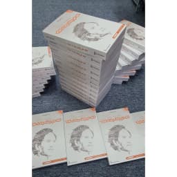 Thumbnail Sách - Đa mang một cõi lòng không yên định (Tiểu luận - Phê bình - Chân dung) 2
