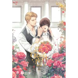 Thumbnail Sách - Anh đừng quyến rũ tôi (Trọn bộ) 1