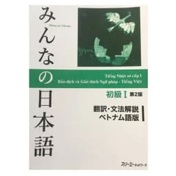 Thumbnail Sách - Bộ 2 cuốn Minna No Nihongo 1- N5 (Bản Mới in Màu) 4