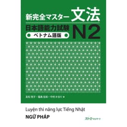 Thumbnail Sách - Combo 5 Cuốn Luyện Thi Năng Lực Tiếng Nhật N2 Chuẩn Nhất ( Luyện Thi JLPT N2 ) 3
