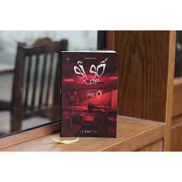 Thumbnail Sách - Combo: Ghi Chép Pháp Y (Phần 2) + Sĩ Số Lớp Vắng 0  - AZB 2