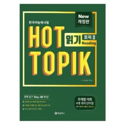 Thumbnail Sách - Combo HOT TOPIK 2 ( Luyện Đề - Đọc - Viết ) 4