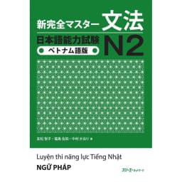 Thumbnail Sách - Combo Luyện Thi Năng Lực Tiếng Nhật N2 - Shinkanzen N2 Dịch Tiếng Việt In Màu ( Lẻ Tuỳ Chọn ) 1