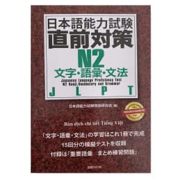 Thumbnail Sách - Combo Luyện Thi Tiếng Nhật Chokuzen Taisaku Dịch Tiếng Việt ( Lẻ Tuỳ Chọn ) 1