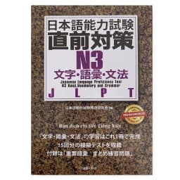 Thumbnail Sách - Combo Luyện Thi Tiếng Nhật Chokuzen Taisaku Dịch Tiếng Việt ( Lẻ Tuỳ Chọn ) 2