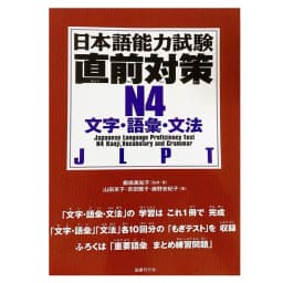 Thumbnail Sách - Combo Luyện Thi Tiếng Nhật Chokuzen Taisaku Dịch Tiếng Việt ( Lẻ Tuỳ Chọn ) 3