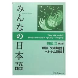 Thumbnail Sách - Combo Minna No Nihongo 1,2 Bản Mới - Bản Dịch Và Giải Thích Ngữ Pháp ( Bản In Màu Lẻ Tuỳ Chọn ) 2