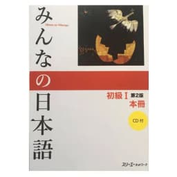 Thumbnail Sách - Combo Minna No Nihongo Sơ Cấp 1 Trình Độ N5 - Dành Cho Người Bắt Đầu Học Tiếng Nhật ( Bản Mới ) 1