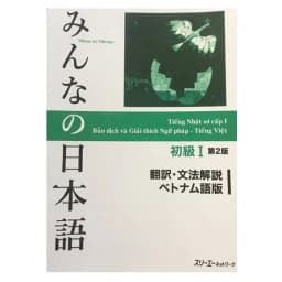 Thumbnail Sách - Combo Minna No Nihongo Sơ Cấp 1 Trình Độ N5 - Dành Cho Người Bắt Đầu Học Tiếng Nhật ( Bản Mới ) 2