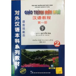 Thumbnail Sách - Giáo Trình Hán Ngữ - Tập 1 - Quyển Hạ 2 (Phiên bản 2019 Bổ Sung Bài Tập - Đáp Án) 1