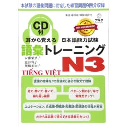 Thumbnail Sách Học Tiếng Nhật Mimikara Oboeru N3 (Phiên Bản Tiếng Việt) - Trọn Bộ 3 Cuốn 1