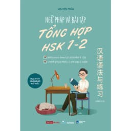 Thumbnail Sách - Ngữ Pháp Và Bài Tập Tổng Hợp HSK 1-2 1