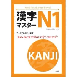 Thumbnail Sách Tiếng Nhật - Combo Kanji Masuta N5,N4,N3,N2,N1 Bản Dịch Tiếng Việt ( Lẻ Tuỳ Chọn ) 1