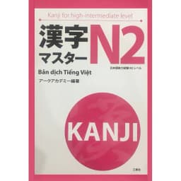 Thumbnail Sách Tiếng Nhật - Combo Kanji Masuta N5,N4,N3,N2,N1 Bản Dịch Tiếng Việt ( Lẻ Tuỳ Chọn ) 2