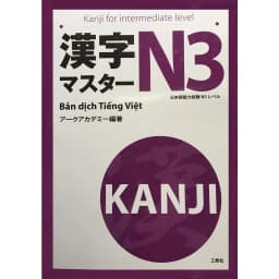 Thumbnail Sách Tiếng Nhật - Combo Kanji Masuta N5,N4,N3,N2,N1 Bản Dịch Tiếng Việt ( Lẻ Tuỳ Chọn ) 3