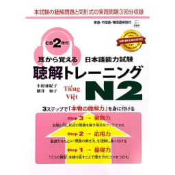 Thumbnail Sách tiếng Nhật Mimi kara oboeru N2 (Trọn bộ 3 cuốn) 2