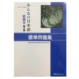 Thumbnail Sách - Trọn Bộ Minna No Nihongo Sơ Cấp 2 Bản Mới - Dành Cho Trình Độ N4 ( Lẻ Tuỳ Chọn ) 3