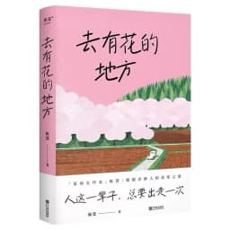 Thumbnail Sách-Đi tới nơi có hoa( chỉ có chữ hán) 1