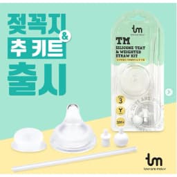 Thumbnail Set núm ty Silicone (Step 3) và ống hút quả tạ TOVI AND MOLLY - Dành cho bé 5th trở lên - TM-BNTQT 2