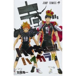 Thumbnail Truyện tranh Haikyu! Chàng khổng lồ tí hon - Haicolor! Phòng triển lãm tranh màu 1