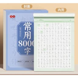 Thumbnail Vở luyện viết 8000 chữ hán thể khải thư,hành thư(tặng kèm 1 bút+10 ngòi phai màu) 3
