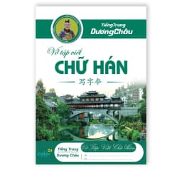 Thumbnail Vở Viết Chữ Hán Ô Mễ - Phạm Dương Châu 1