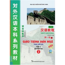 Thumbnail Sách - Combo 2 Cuốn Giáo Trình Hán Ngữ Phiên Bản Mới 1 & 2 ( Lẻ Tùy chọn ) 1