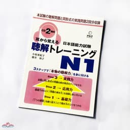 Thumbnail Sách tiếng Nhật Mimi kara oboeru N1 (Trọn bộ 3 cuốn) 1