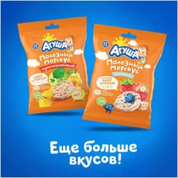 Thumbnail Bánh ăn dặm Agusha vị Lê (30g) dành cho bé từ 12 tháng trở lên 2