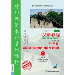 Thumbnail Sách - Combo 2 Cuốn Giáo Trình Hán Ngữ Phiên Bản Mới 1 & 2 ( Lẻ Tùy chọn ) 2