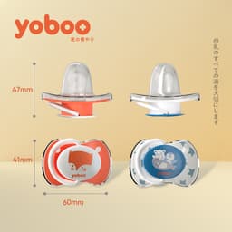 Thumbnail Bộ 2 ti giả cho bé Yoboo YB-0038 chất liệu silicone mềm mại mô phỏng ti mẹ - Hàng chính hãng 1