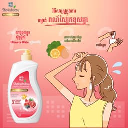 Thumbnail Sữa tắm Shokubutsu Ultimate White Berry 500ml 1