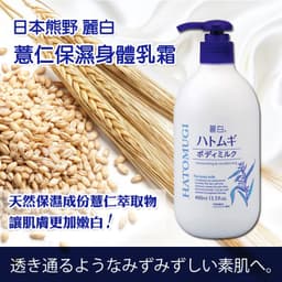 Thumbnail Sữa Dưỡng Thể Ban đêm Dưỡng Sáng Da Reihaku Hatomugi 400ml 3