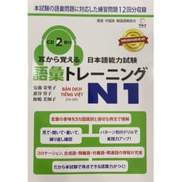 Thumbnail Sách tiếng Nhật Mimi kara oboeru N1 Từ vựng (Bản Việt có dịch) 1