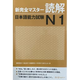 Thumbnail Sách - Combo Luyện Thi Năng Lực Tiếng Nhật N1 - Shinkanzen N1 Dịch Tiếng Việt In Màu ( Lẻ Tuỳ Chọn ) 2