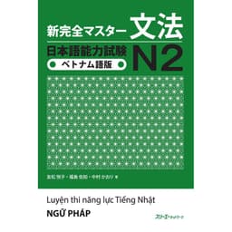 Thumbnail Sách - Combo Luyện Thi Năng Lực Tiếng Nhật N2 - Shinkanzen N2 Dịch Tiếng Việt In Màu ( Lẻ Tuỳ Chọn ) 1