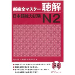 Thumbnail Sách tiếng Nhật Luyện Thi Nhật Ngữ N2 Shinkanzen Masuta Ngữ Pháp ( Bản Nhật Việt) 2