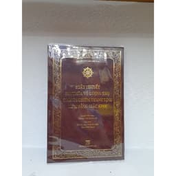 Thumbnail Sách - Phật Thuyết Đại Thừa Vô Lượng Thọ Trang Nghiêm Thanh Tịnh Bình Đẳng Giác Kinh - Bìa da bọc nilon 2
