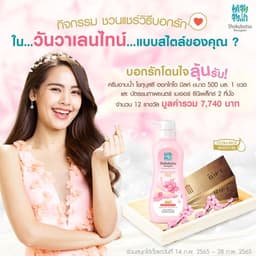Thumbnail Sữa tắm Shokubutsu Brightening Sakura & Hokkaido Milk (500ml) 1