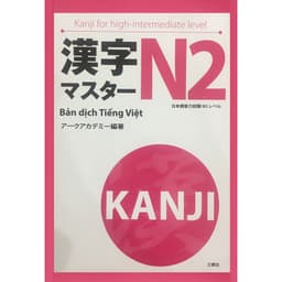 Thumbnail Sách Tiếng Nhật - Combo Kanji Masuta N5,N4,N3,N2,N1 Bản Dịch Tiếng Việt ( Lẻ Tuỳ Chọn ) 2