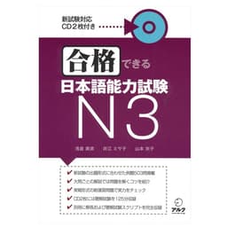 Thumbnail Sách - Combo Luyện Thi Tiếng Nhật Gokaku Dekiru ( Lẻ Tuỳ Chọn ) 3