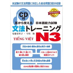Thumbnail Sách Học Tiếng Nhật Mimikara Oboeru N3 (Phiên Bản Tiếng Việt) - Trọn Bộ 3 Cuốn 4