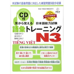 Thumbnail Sách Học Tiếng Nhật Mimikara Oboeru N3 (Phiên Bản Tiếng Việt) - Trọn Bộ 3 Cuốn 1