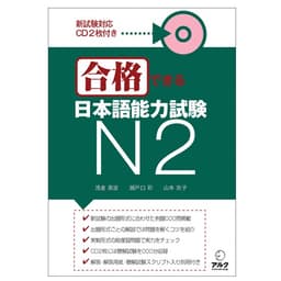 Thumbnail Sách - Combo Luyện Thi Tiếng Nhật Gokaku Dekiru ( Lẻ Tuỳ Chọn ) 2