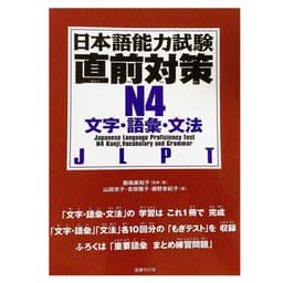 Thumbnail Sách - Combo Luyện Thi Tiếng Nhật Chokuzen Taisaku Dịch Tiếng Việt ( Lẻ Tuỳ Chọn ) 3