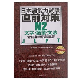 Thumbnail Sách - Combo Luyện Thi Tiếng Nhật Chokuzen Taisaku Dịch Tiếng Việt ( Lẻ Tuỳ Chọn ) 1