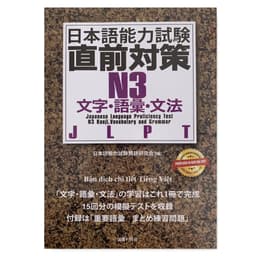 Thumbnail Sách - Combo Luyện Thi Tiếng Nhật Chokuzen Taisaku Dịch Tiếng Việt ( Lẻ Tuỳ Chọn ) 2