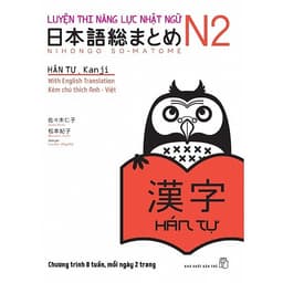 Thumbnail Sách - Combo 5 Cuốn Luyện Thi Năng Lực Tiếng Nhật N2 Chuẩn Nhất ( Luyện Thi JLPT N2 ) 2
