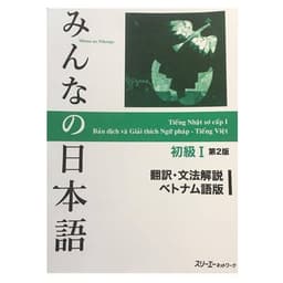 Thumbnail Sách - Bộ 2 cuốn Minna No Nihongo 1- N5 (Bản Mới in Màu) 4
